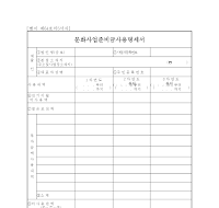 문화사업준비금사용명세서(개정20050311)